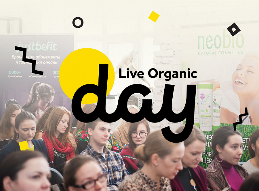 Главный экодень лета Live Organic Day